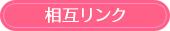 ���݃����N